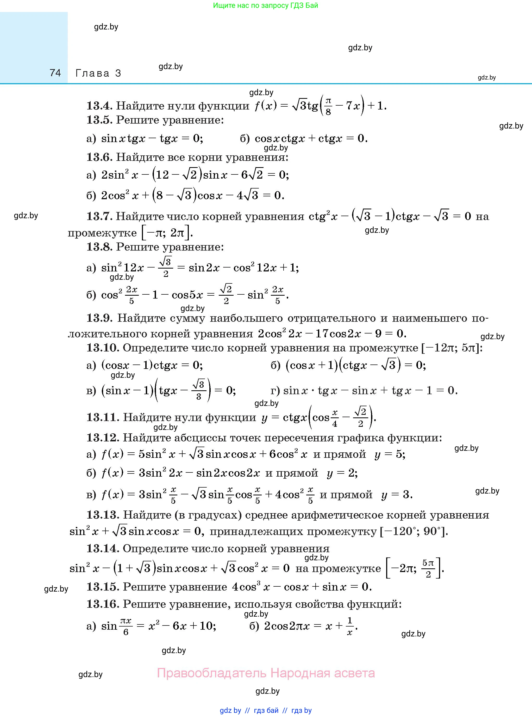 Алгебра, 10 класс Сборник задач, авторы: Арефьева Ирина Глебовна, Пирютко Ольга Николаевна, издательство Народная асвета, Минск, 2020, белого цвета, страница 74