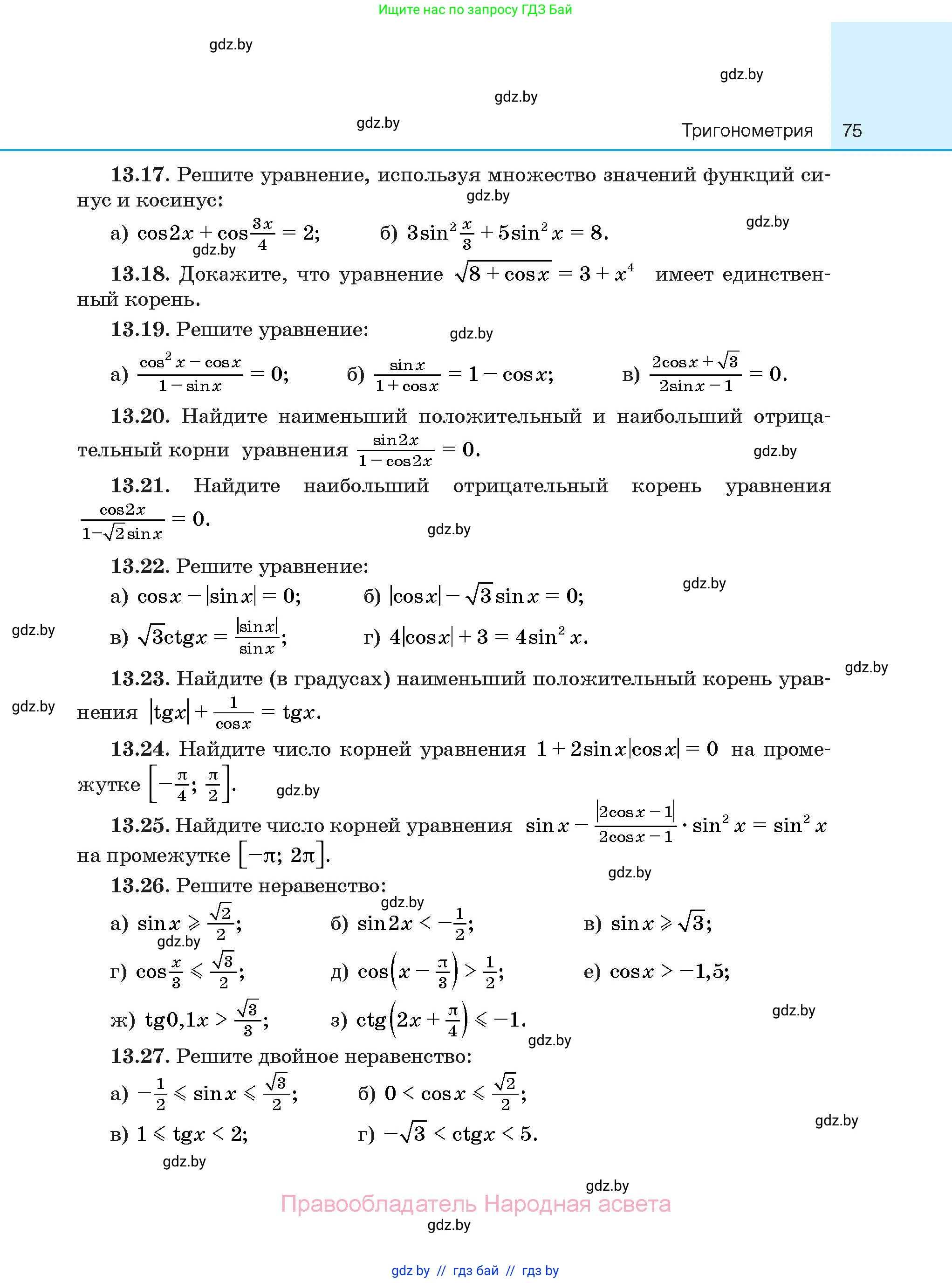 Алгебра, 10 класс Сборник задач, авторы: Арефьева Ирина Глебовна, Пирютко Ольга Николаевна, издательство Народная асвета, Минск, 2020, белого цвета, страница 75