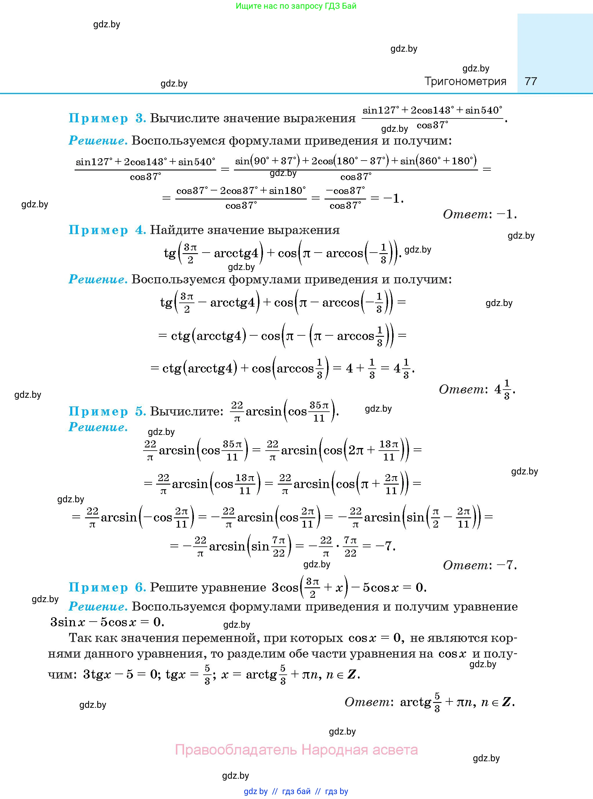 Алгебра, 10 класс Сборник задач, авторы: Арефьева Ирина Глебовна, Пирютко Ольга Николаевна, издательство Народная асвета, Минск, 2020, белого цвета, страница 77