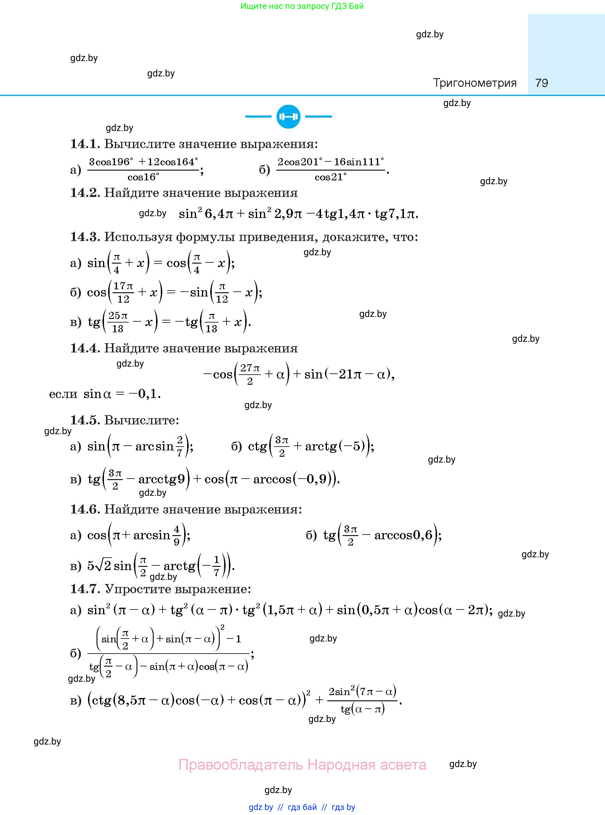 Алгебра, 10 класс Сборник задач, авторы: Арефьева Ирина Глебовна, Пирютко Ольга Николаевна, издательство Народная асвета, Минск, 2020, белого цвета, страница 79