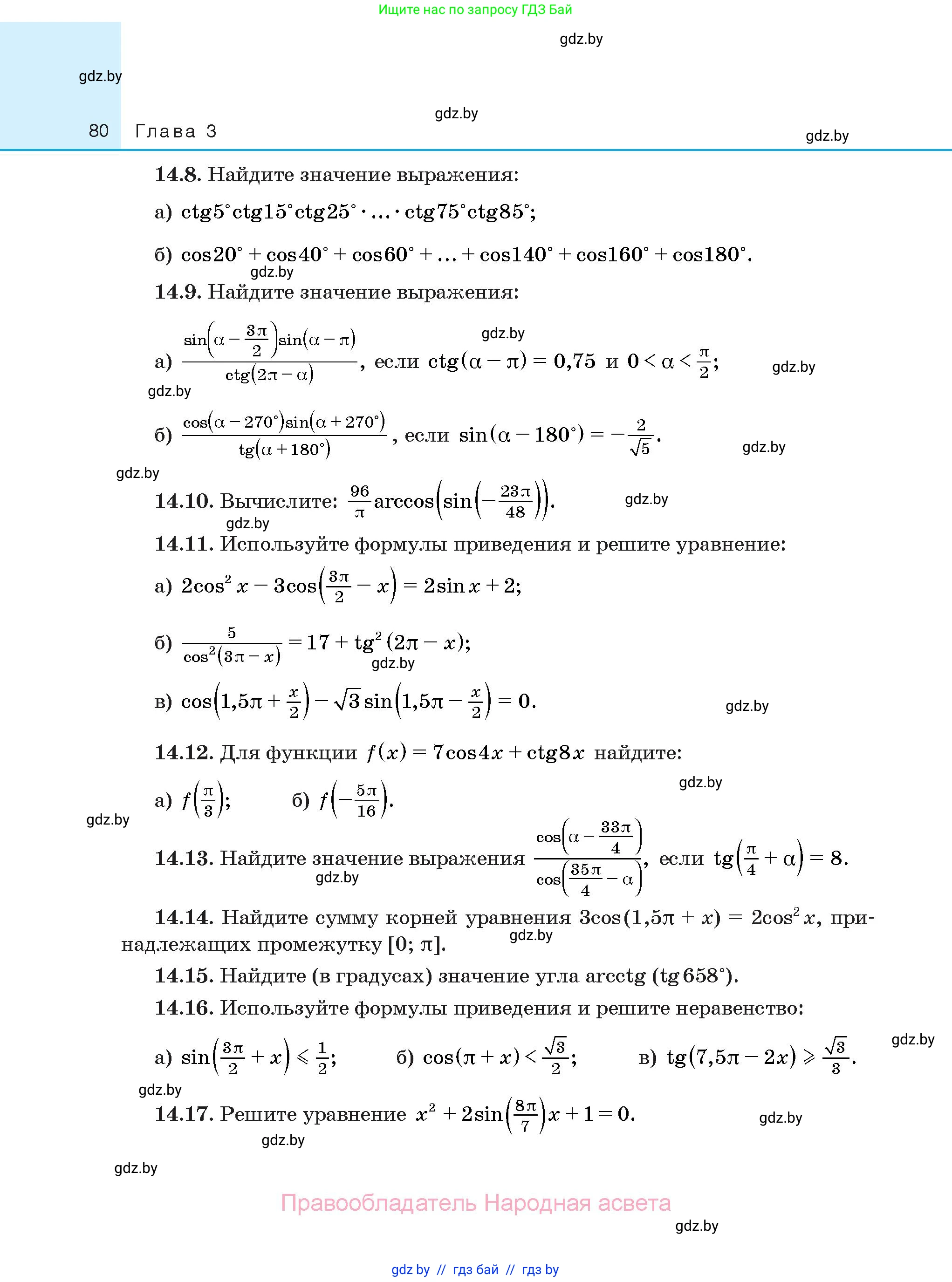 Алгебра, 10 класс Сборник задач, авторы: Арефьева Ирина Глебовна, Пирютко Ольга Николаевна, издательство Народная асвета, Минск, 2020, белого цвета, страница 80