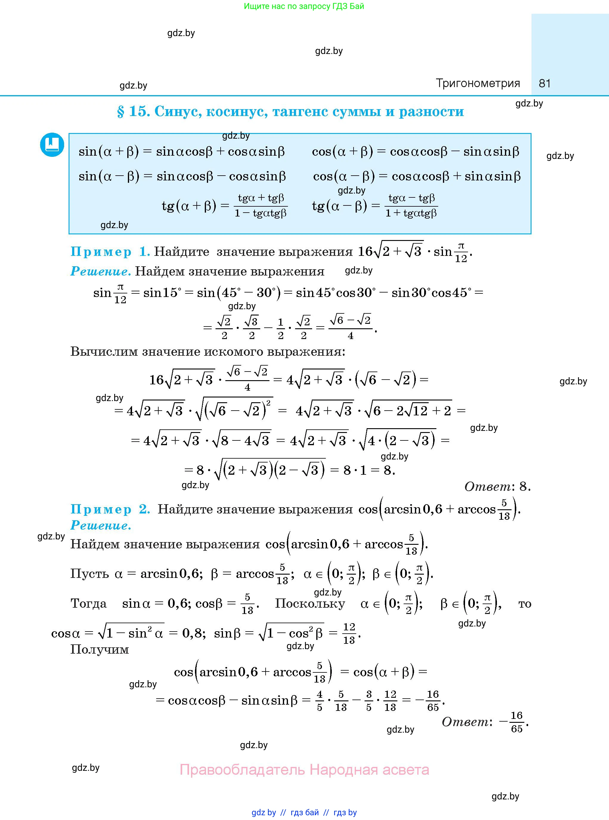 Алгебра, 10 класс Сборник задач, авторы: Арефьева Ирина Глебовна, Пирютко Ольга Николаевна, издательство Народная асвета, Минск, 2020, белого цвета, страница 81