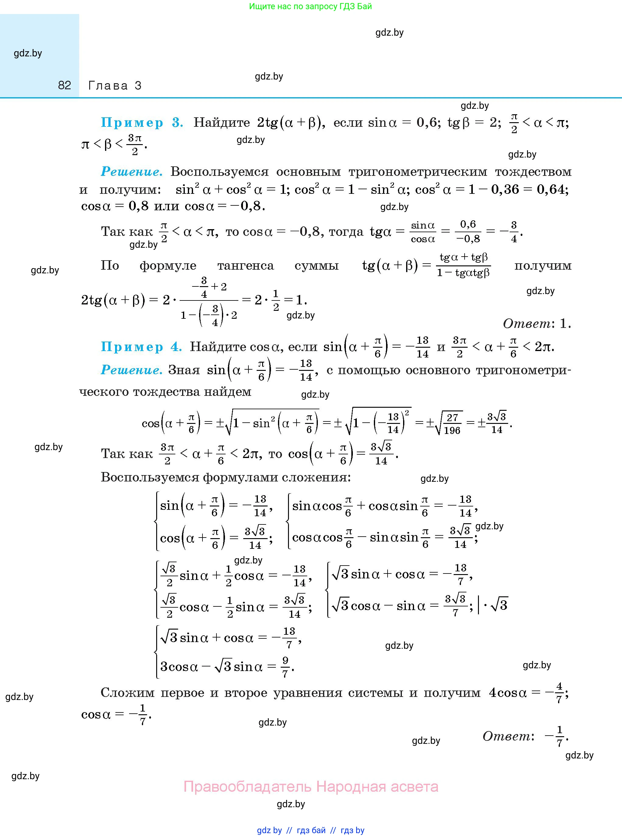 Алгебра, 10 класс Сборник задач, авторы: Арефьева Ирина Глебовна, Пирютко Ольга Николаевна, издательство Народная асвета, Минск, 2020, белого цвета, страница 82