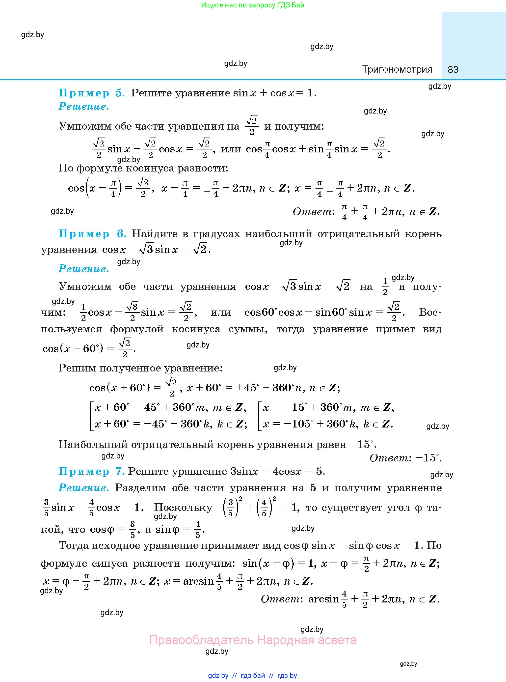 Алгебра, 10 класс Сборник задач, авторы: Арефьева Ирина Глебовна, Пирютко Ольга Николаевна, издательство Народная асвета, Минск, 2020, белого цвета, страница 83