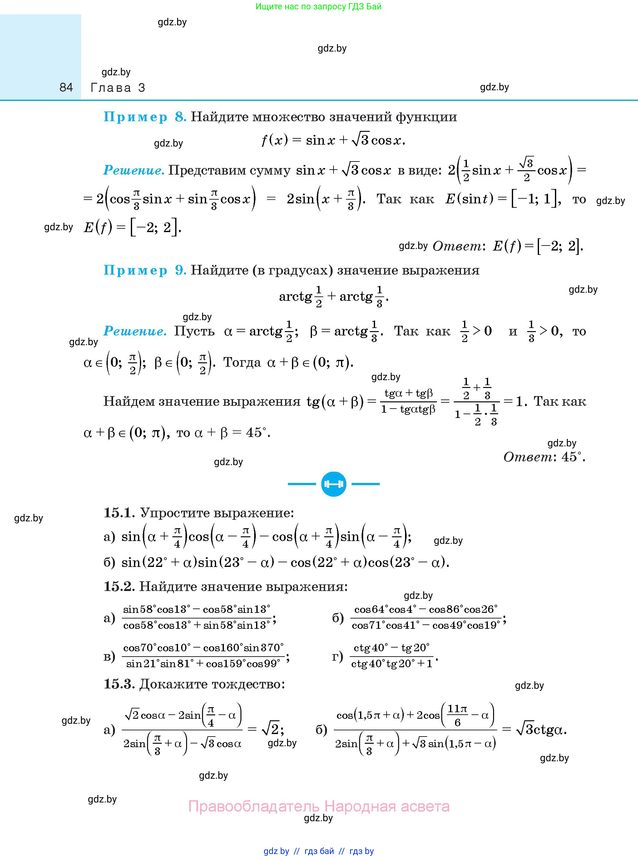 Алгебра, 10 класс Сборник задач, авторы: Арефьева Ирина Глебовна, Пирютко Ольга Николаевна, издательство Народная асвета, Минск, 2020, белого цвета, страница 84