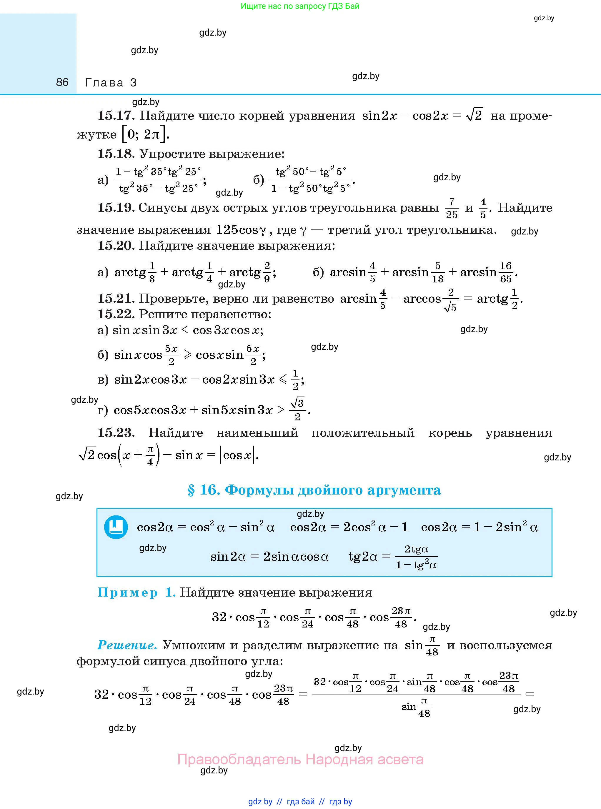 Алгебра, 10 класс Сборник задач, авторы: Арефьева Ирина Глебовна, Пирютко Ольга Николаевна, издательство Народная асвета, Минск, 2020, белого цвета, страница 86