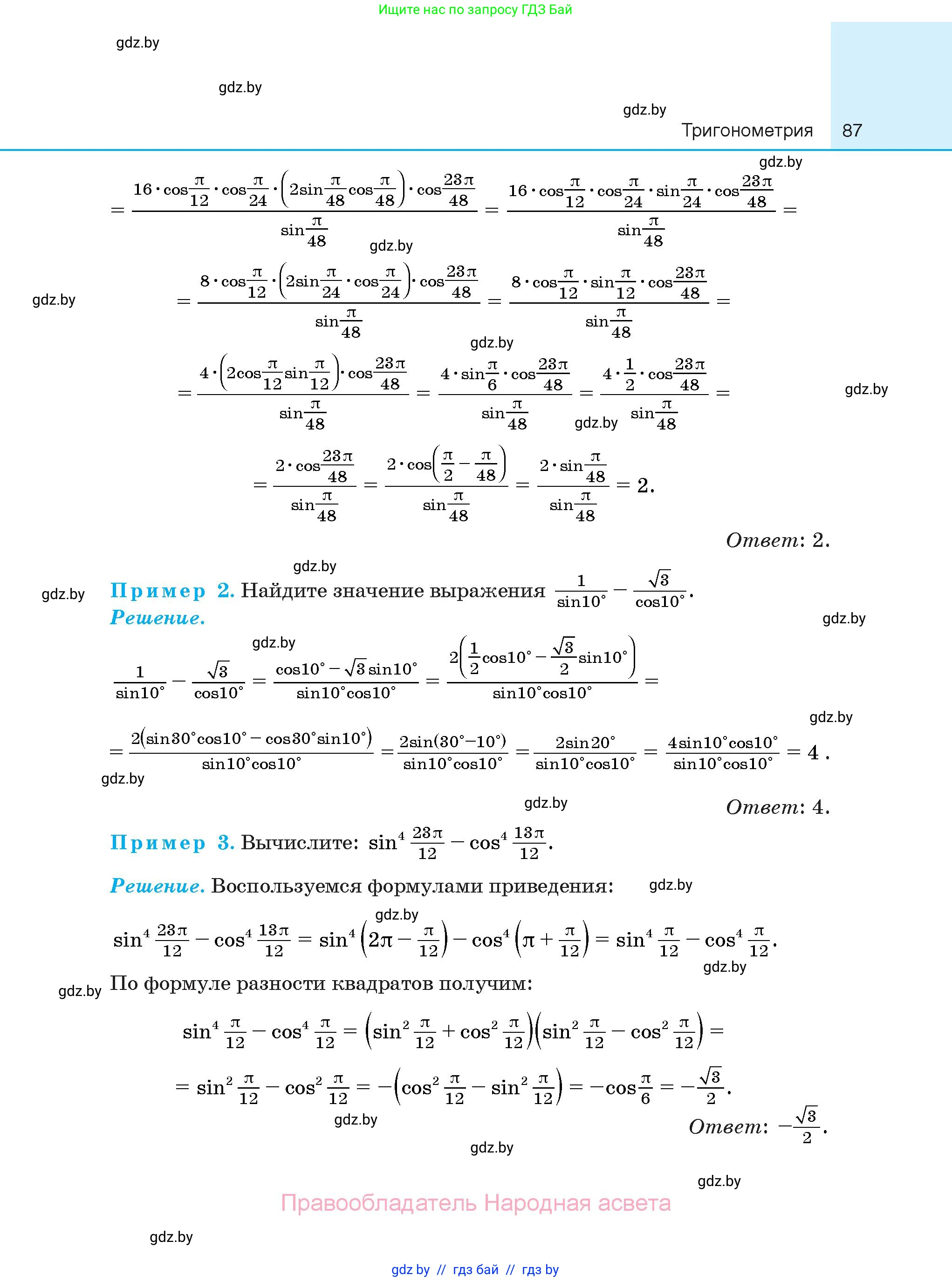 Алгебра, 10 класс Сборник задач, авторы: Арефьева Ирина Глебовна, Пирютко Ольга Николаевна, издательство Народная асвета, Минск, 2020, белого цвета, страница 87