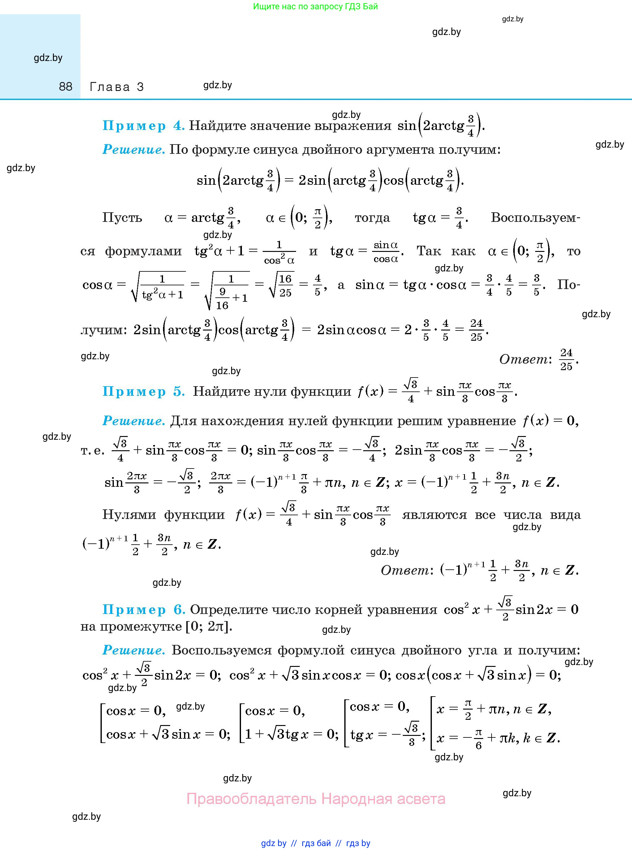 Алгебра, 10 класс Сборник задач, авторы: Арефьева Ирина Глебовна, Пирютко Ольга Николаевна, издательство Народная асвета, Минск, 2020, белого цвета, страница 88