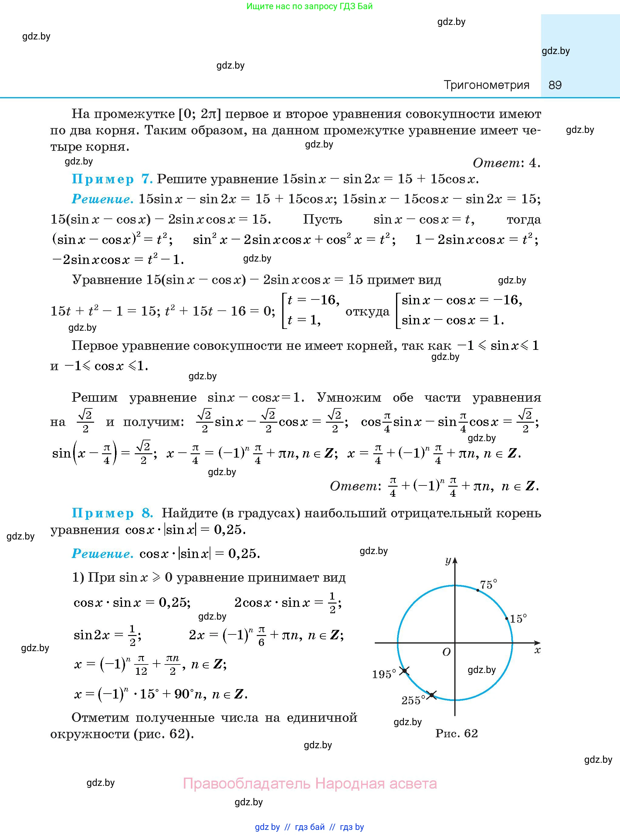Алгебра, 10 класс Сборник задач, авторы: Арефьева Ирина Глебовна, Пирютко Ольга Николаевна, издательство Народная асвета, Минск, 2020, белого цвета, страница 89