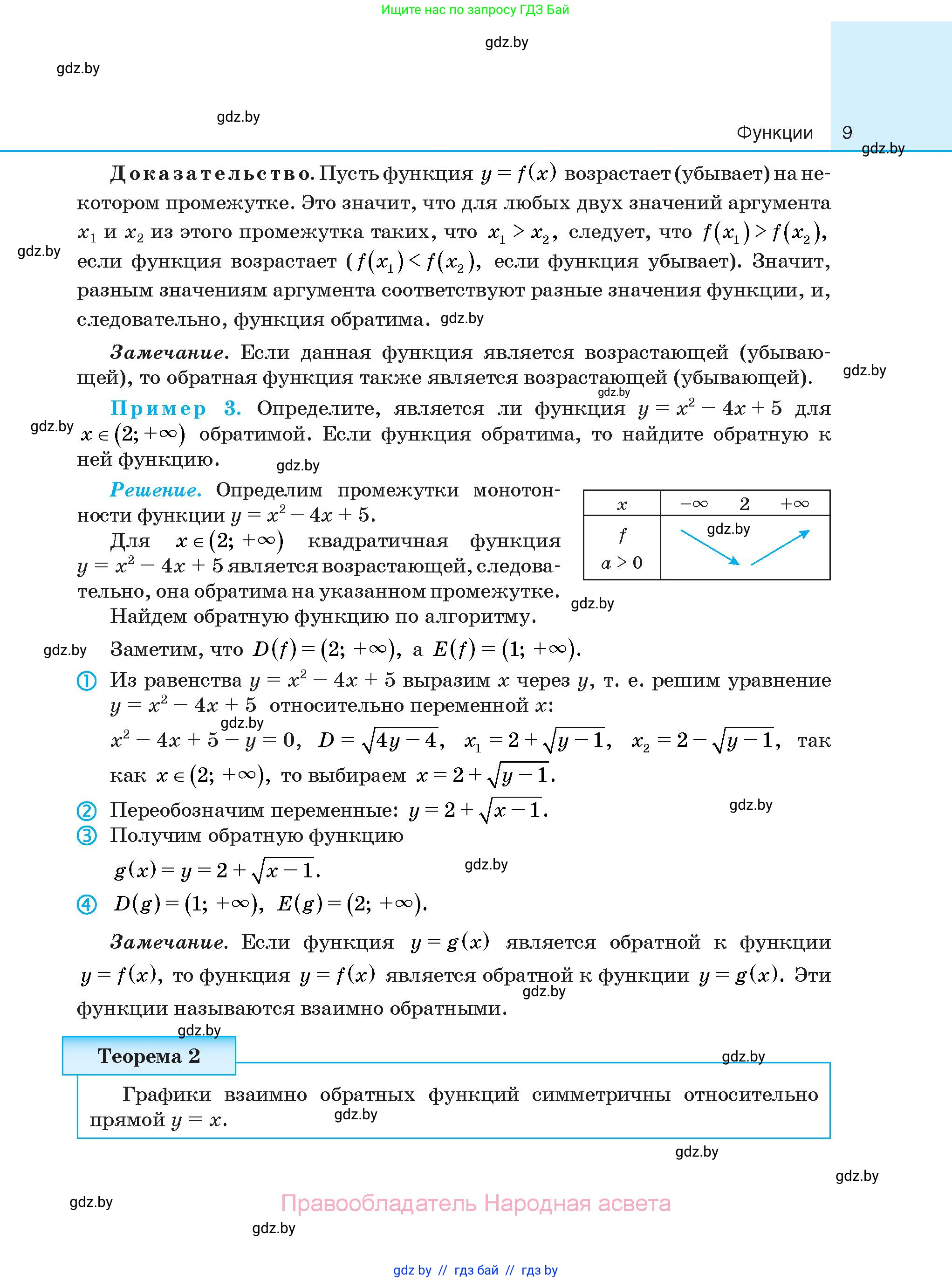 Алгебра, 10 класс Сборник задач, авторы: Арефьева Ирина Глебовна, Пирютко Ольга Николаевна, издательство Народная асвета, Минск, 2020, белого цвета, страница 9