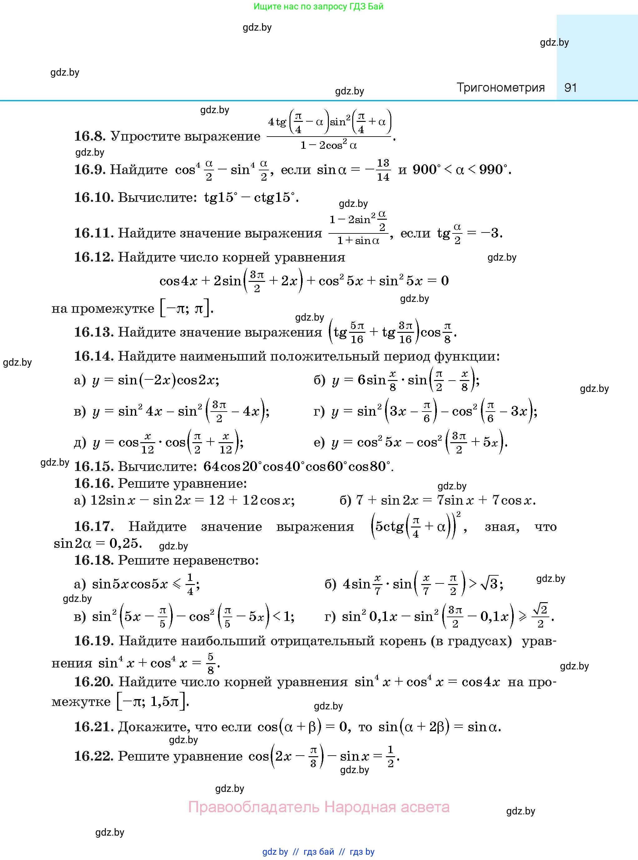 Алгебра, 10 класс Сборник задач, авторы: Арефьева Ирина Глебовна, Пирютко Ольга Николаевна, издательство Народная асвета, Минск, 2020, белого цвета, страница 91