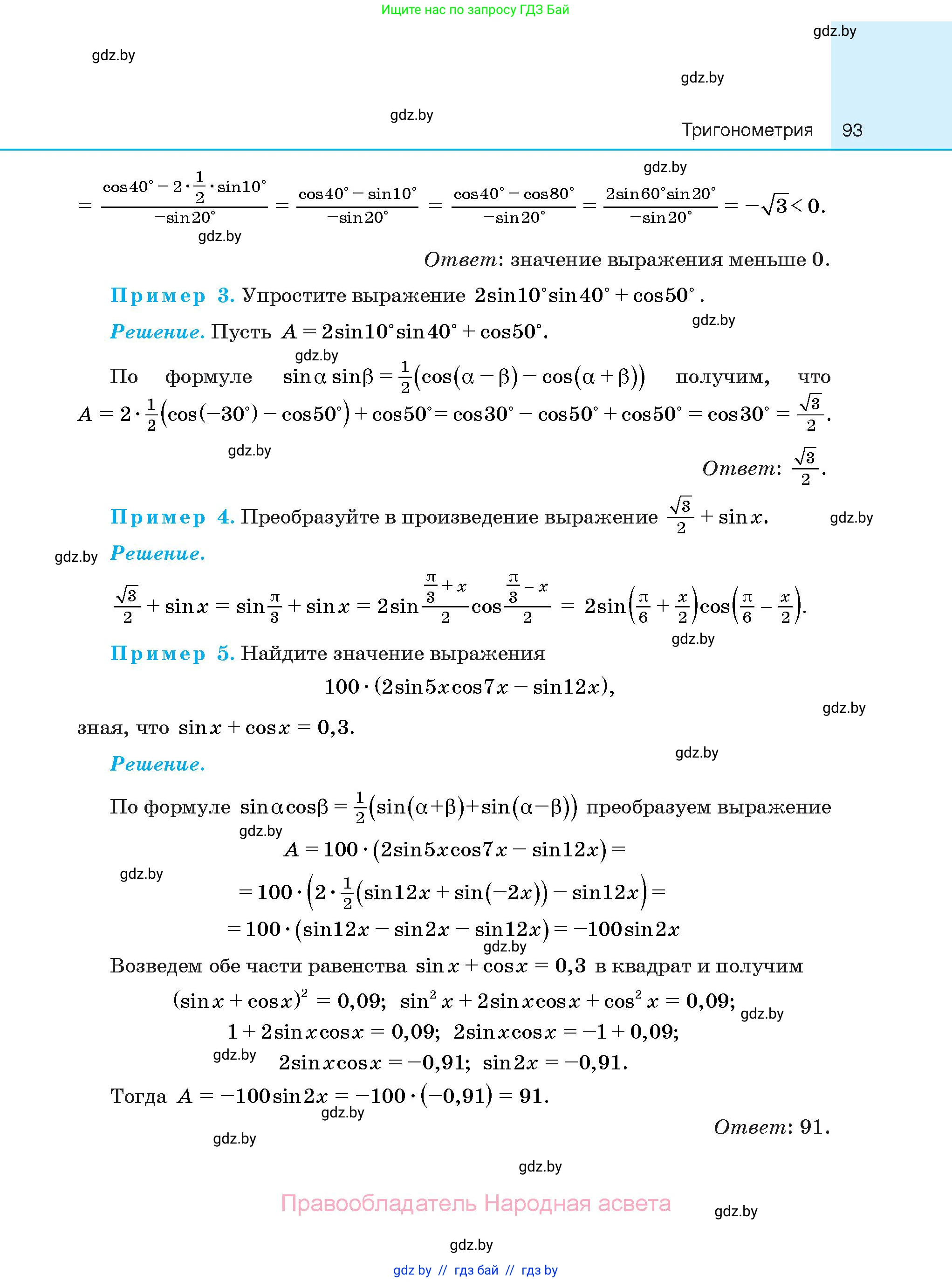 Алгебра, 10 класс Сборник задач, авторы: Арефьева Ирина Глебовна, Пирютко Ольга Николаевна, издательство Народная асвета, Минск, 2020, белого цвета, страница 93