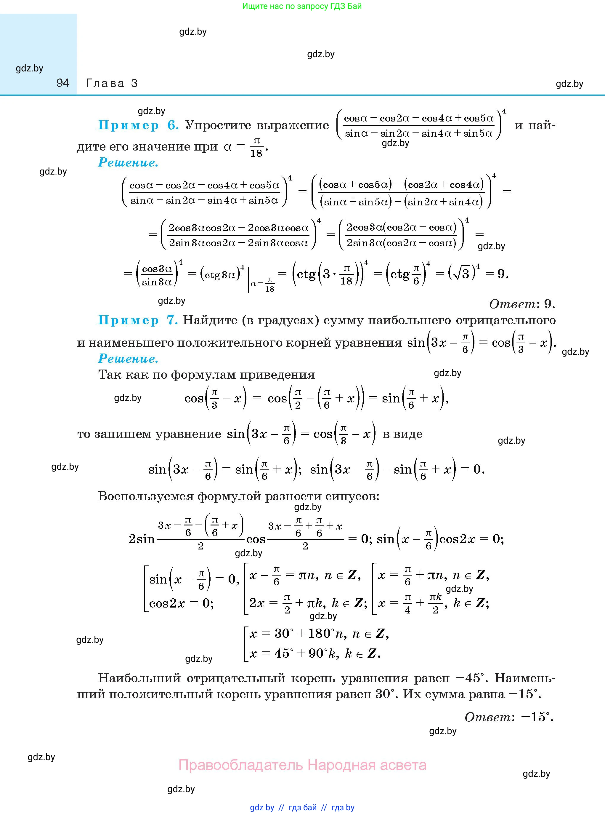 Алгебра, 10 класс Сборник задач, авторы: Арефьева Ирина Глебовна, Пирютко Ольга Николаевна, издательство Народная асвета, Минск, 2020, белого цвета, страница 94