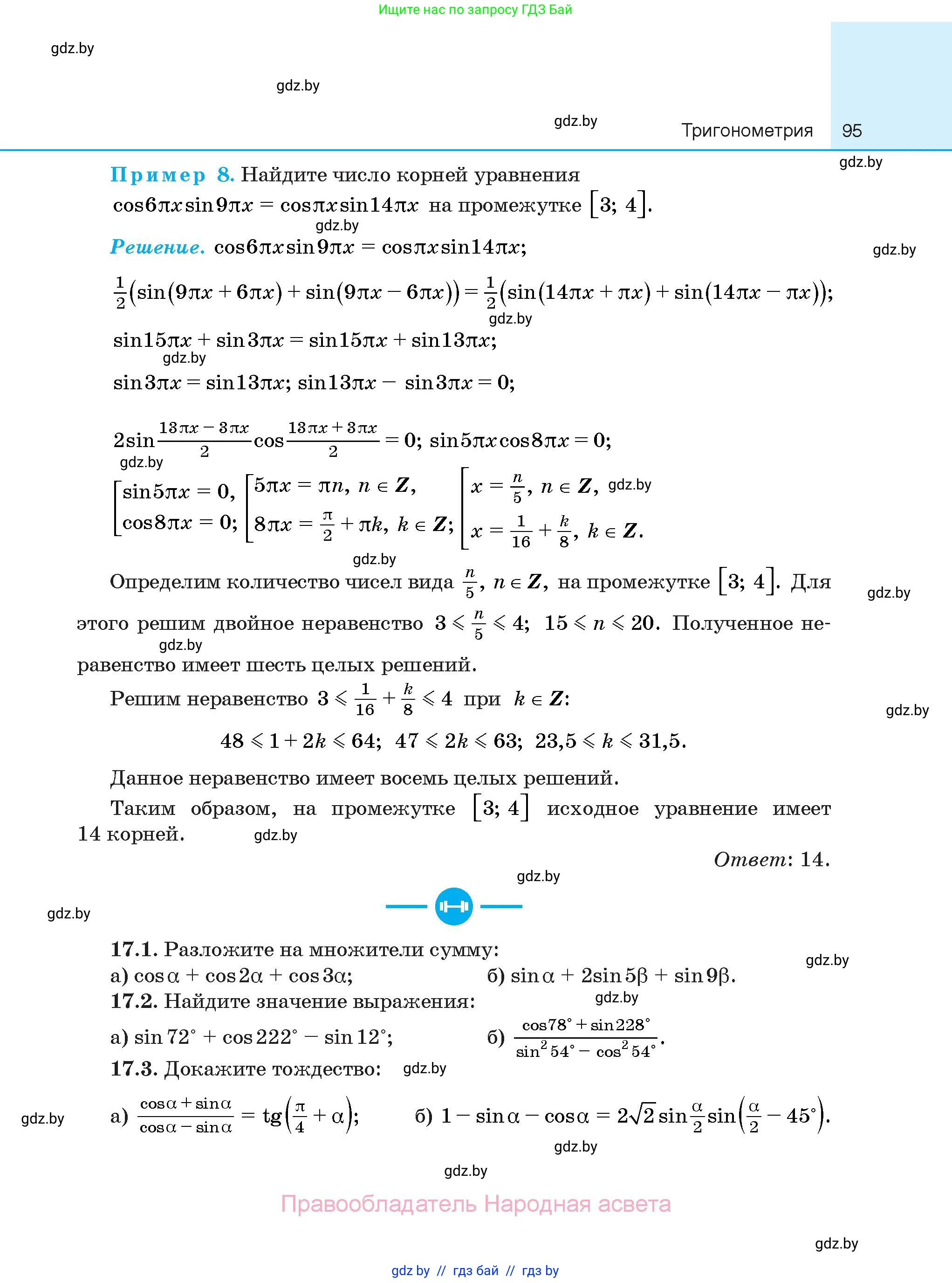 Алгебра, 10 класс Сборник задач, авторы: Арефьева Ирина Глебовна, Пирютко Ольга Николаевна, издательство Народная асвета, Минск, 2020, белого цвета, страница 95