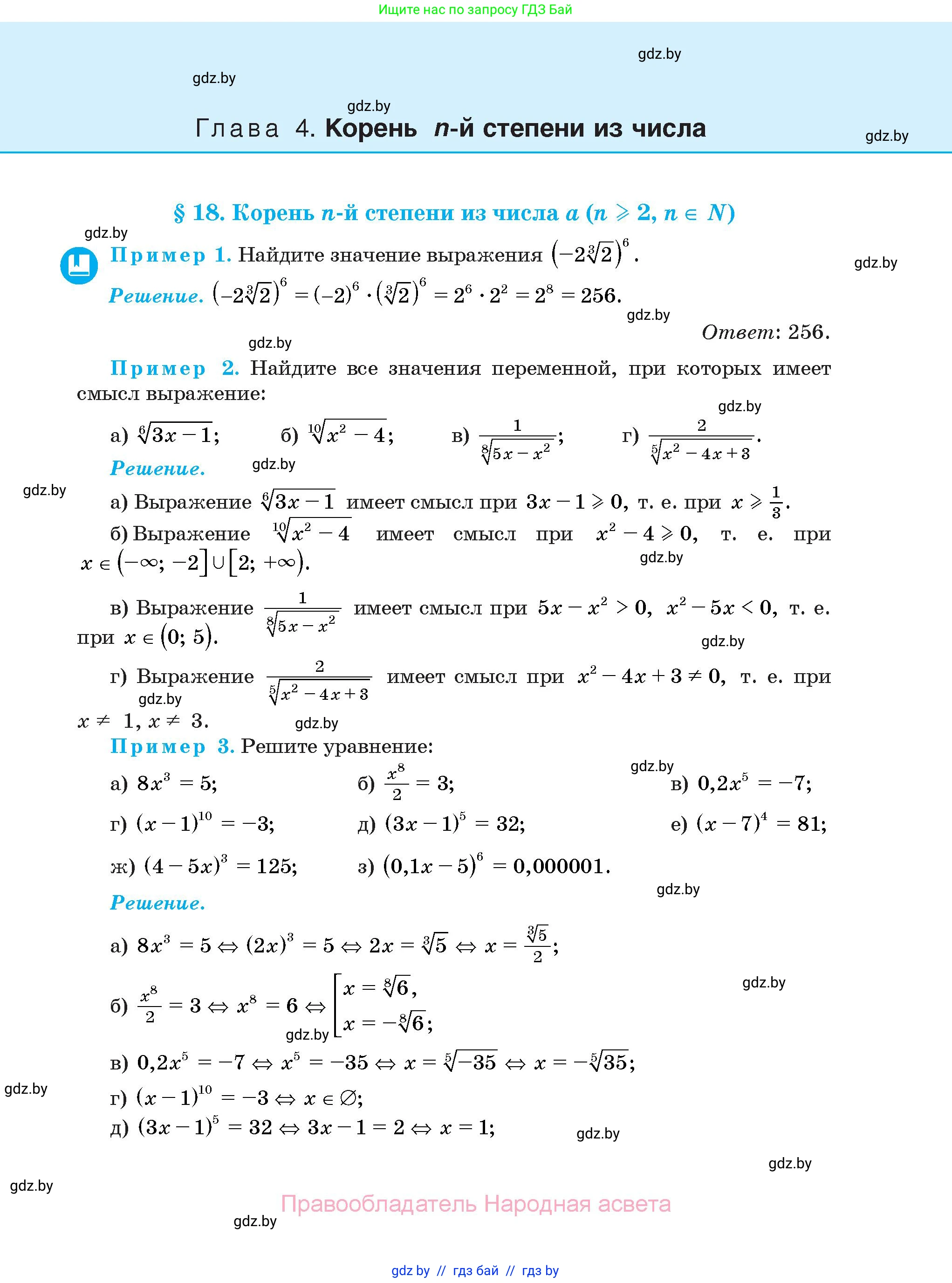 Алгебра, 10 класс Сборник задач, авторы: Арефьева Ирина Глебовна, Пирютко Ольга Николаевна, издательство Народная асвета, Минск, 2020, белого цвета, страница 97
