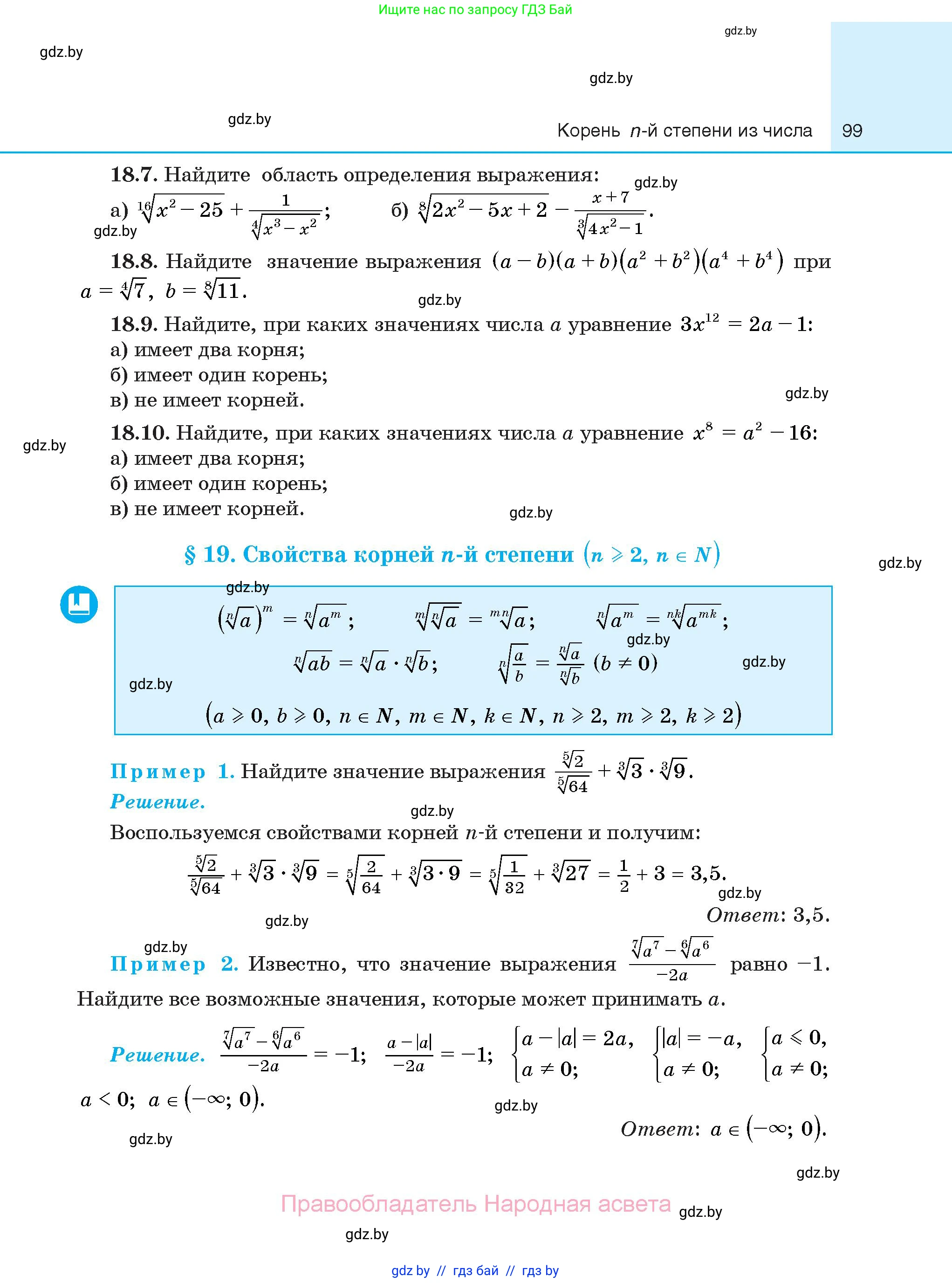 Алгебра, 10 класс Сборник задач, авторы: Арефьева Ирина Глебовна, Пирютко Ольга Николаевна, издательство Народная асвета, Минск, 2020, белого цвета, страница 99