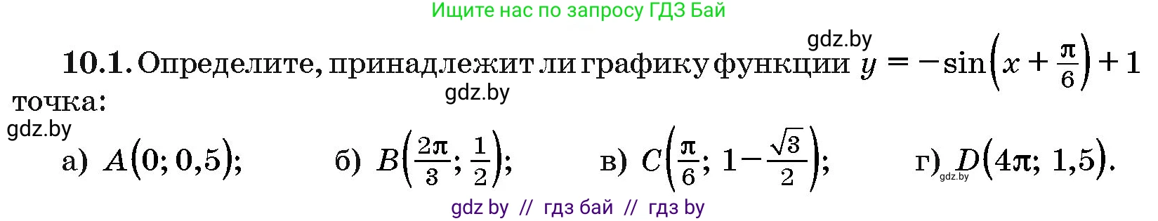 Алгебра, 10 класс Сборник задач, авторы: Арефьева Ирина Глебовна, Пирютко Ольга Николаевна, издательство Народная асвета, Минск, 2020, белого цвета, страница 51, номер 10.1, Условие
