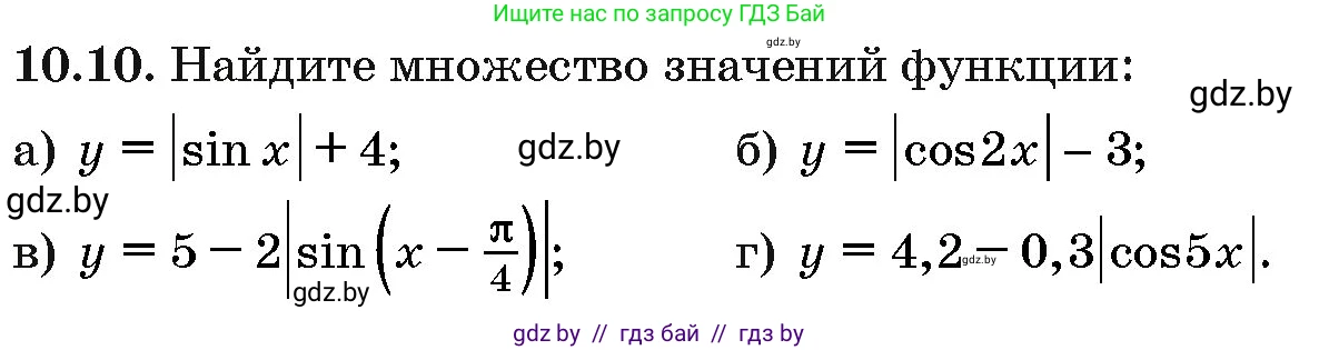 Алгебра, 10 класс Сборник задач, авторы: Арефьева Ирина Глебовна, Пирютко Ольга Николаевна, издательство Народная асвета, Минск, 2020, белого цвета, страница 52, номер 10.10, Условие