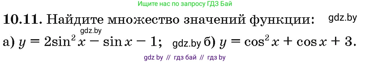 Алгебра, 10 класс Сборник задач, авторы: Арефьева Ирина Глебовна, Пирютко Ольга Николаевна, издательство Народная асвета, Минск, 2020, белого цвета, страница 52, номер 10.11, Условие