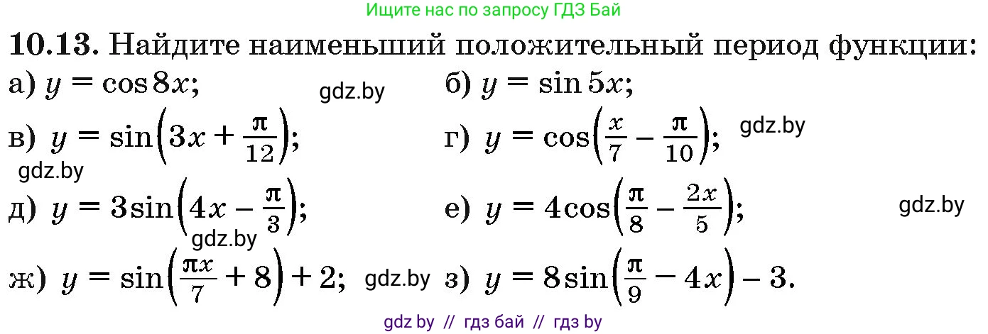 Алгебра, 10 класс Сборник задач, авторы: Арефьева Ирина Глебовна, Пирютко Ольга Николаевна, издательство Народная асвета, Минск, 2020, белого цвета, страница 52, номер 10.13, Условие