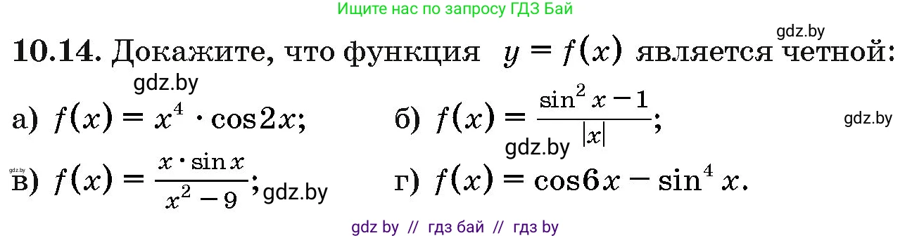 Алгебра, 10 класс Сборник задач, авторы: Арефьева Ирина Глебовна, Пирютко Ольга Николаевна, издательство Народная асвета, Минск, 2020, белого цвета, страница 52, номер 10.14, Условие