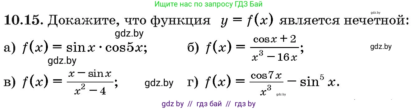 Алгебра, 10 класс Сборник задач, авторы: Арефьева Ирина Глебовна, Пирютко Ольга Николаевна, издательство Народная асвета, Минск, 2020, белого цвета, страница 52, номер 10.15, Условие