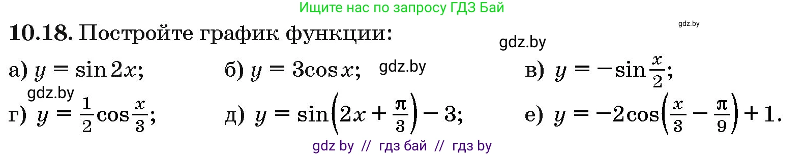 Алгебра, 10 класс Сборник задач, авторы: Арефьева Ирина Глебовна, Пирютко Ольга Николаевна, издательство Народная асвета, Минск, 2020, белого цвета, страница 53, номер 10.18, Условие