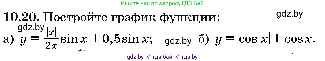 Алгебра, 10 класс Сборник задач, авторы: Арефьева Ирина Глебовна, Пирютко Ольга Николаевна, издательство Народная асвета, Минск, 2020, белого цвета, страница 53, номер 10.20, Условие