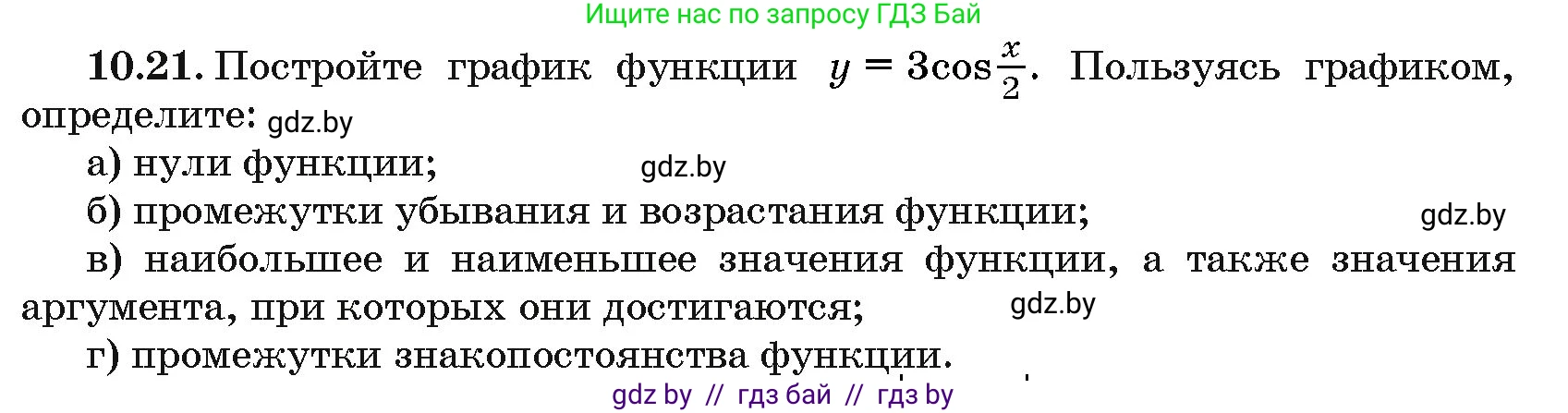 Алгебра, 10 класс Сборник задач, авторы: Арефьева Ирина Глебовна, Пирютко Ольга Николаевна, издательство Народная асвета, Минск, 2020, белого цвета, страница 53, номер 10.21, Условие