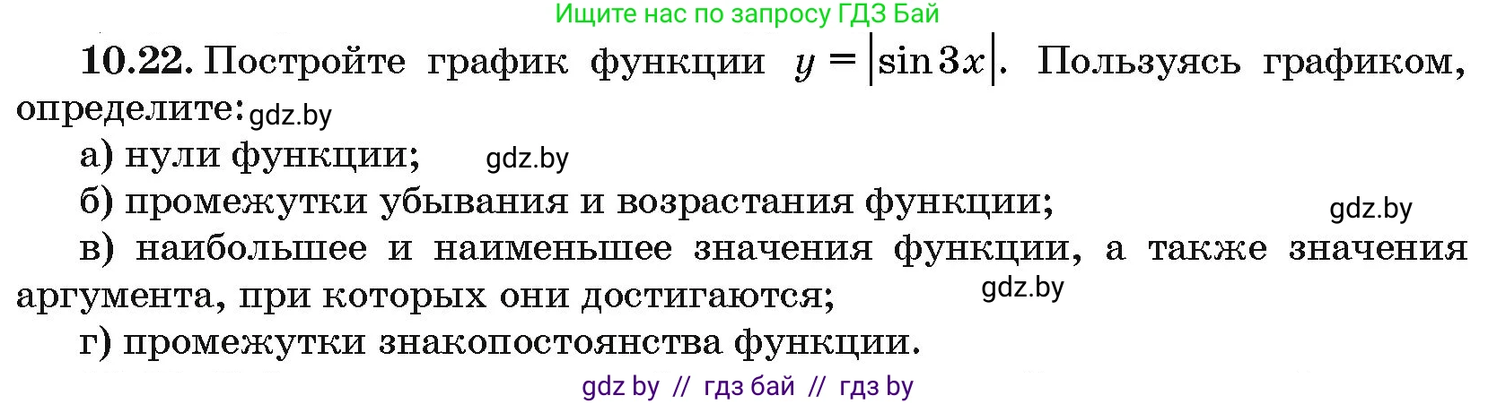Алгебра, 10 класс Сборник задач, авторы: Арефьева Ирина Глебовна, Пирютко Ольга Николаевна, издательство Народная асвета, Минск, 2020, белого цвета, страница 53, номер 10.22, Условие