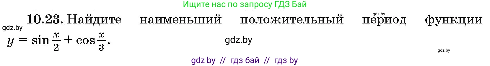 Алгебра, 10 класс Сборник задач, авторы: Арефьева Ирина Глебовна, Пирютко Ольга Николаевна, издательство Народная асвета, Минск, 2020, белого цвета, страница 53, номер 10.23, Условие