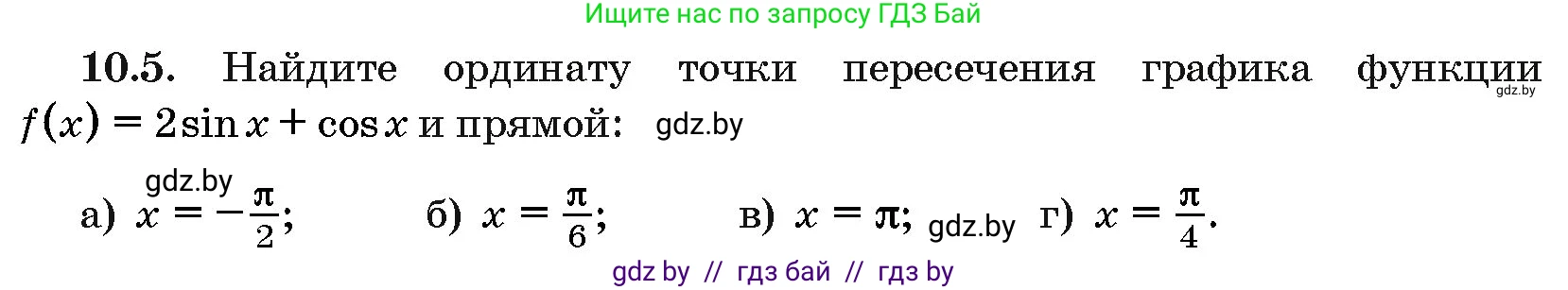 Алгебра, 10 класс Сборник задач, авторы: Арефьева Ирина Глебовна, Пирютко Ольга Николаевна, издательство Народная асвета, Минск, 2020, белого цвета, страница 51, номер 10.5, Условие