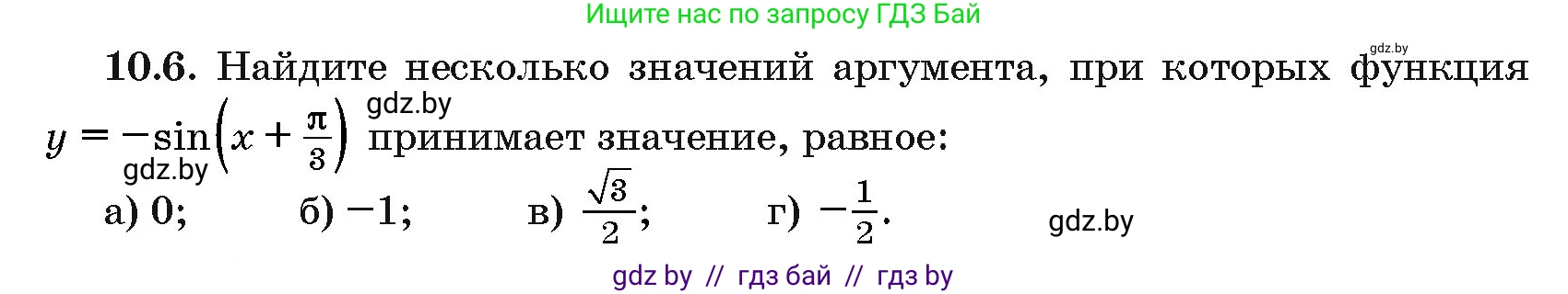 Алгебра, 10 класс Сборник задач, авторы: Арефьева Ирина Глебовна, Пирютко Ольга Николаевна, издательство Народная асвета, Минск, 2020, белого цвета, страница 51, номер 10.6, Условие