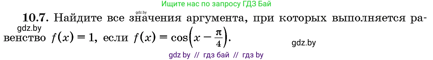 Алгебра, 10 класс Сборник задач, авторы: Арефьева Ирина Глебовна, Пирютко Ольга Николаевна, издательство Народная асвета, Минск, 2020, белого цвета, страница 51, номер 10.7, Условие