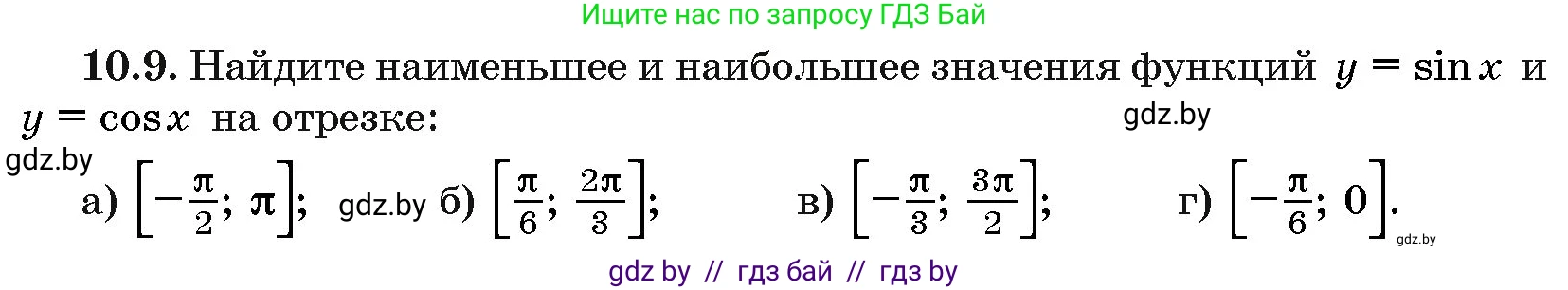 Алгебра, 10 класс Сборник задач, авторы: Арефьева Ирина Глебовна, Пирютко Ольга Николаевна, издательство Народная асвета, Минск, 2020, белого цвета, страница 52, номер 10.9, Условие