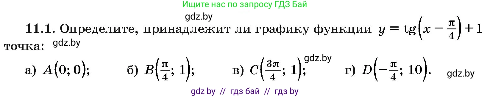 Алгебра, 10 класс Сборник задач, авторы: Арефьева Ирина Глебовна, Пирютко Ольга Николаевна, издательство Народная асвета, Минск, 2020, белого цвета, страница 56, номер 11.1, Условие
