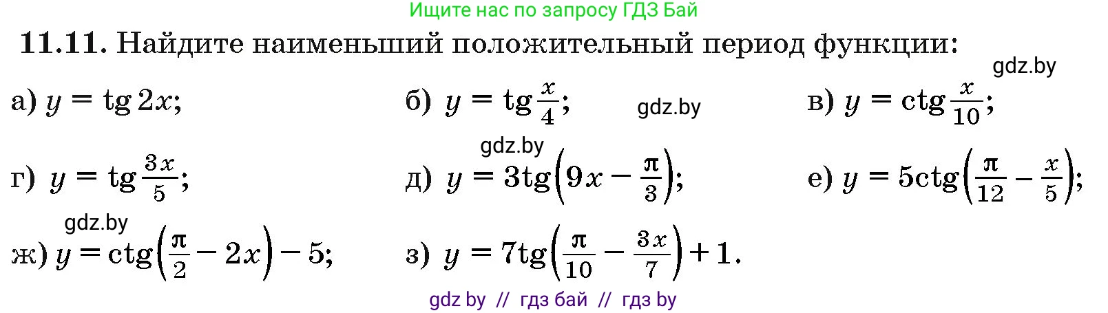 Алгебра, 10 класс Сборник задач, авторы: Арефьева Ирина Глебовна, Пирютко Ольга Николаевна, издательство Народная асвета, Минск, 2020, белого цвета, страница 57, номер 11.11, Условие