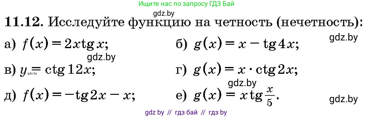 Алгебра, 10 класс Сборник задач, авторы: Арефьева Ирина Глебовна, Пирютко Ольга Николаевна, издательство Народная асвета, Минск, 2020, белого цвета, страница 57, номер 11.12, Условие