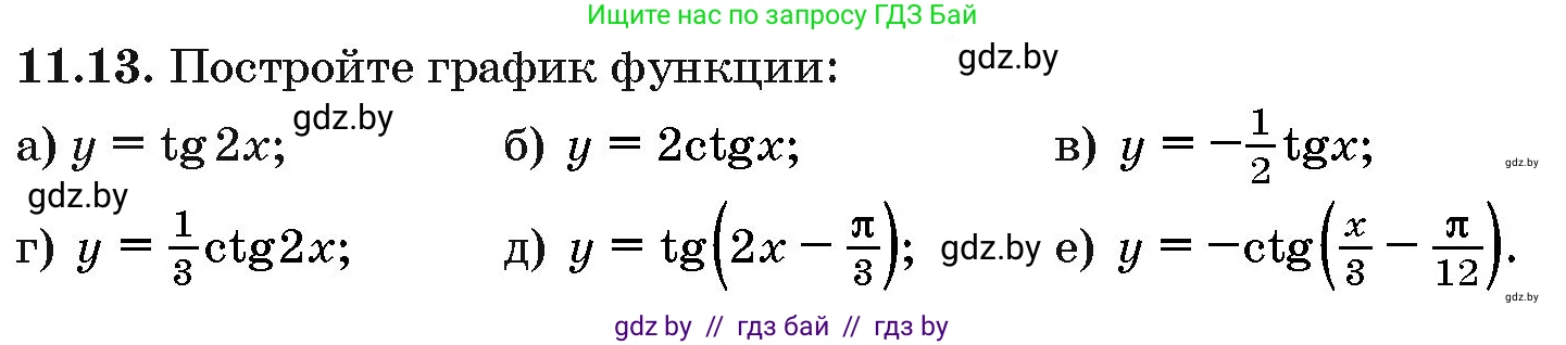 Алгебра, 10 класс Сборник задач, авторы: Арефьева Ирина Глебовна, Пирютко Ольга Николаевна, издательство Народная асвета, Минск, 2020, белого цвета, страница 57, номер 11.13, Условие