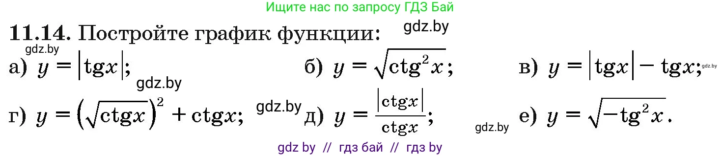 Алгебра, 10 класс Сборник задач, авторы: Арефьева Ирина Глебовна, Пирютко Ольга Николаевна, издательство Народная асвета, Минск, 2020, белого цвета, страница 57, номер 11.14, Условие