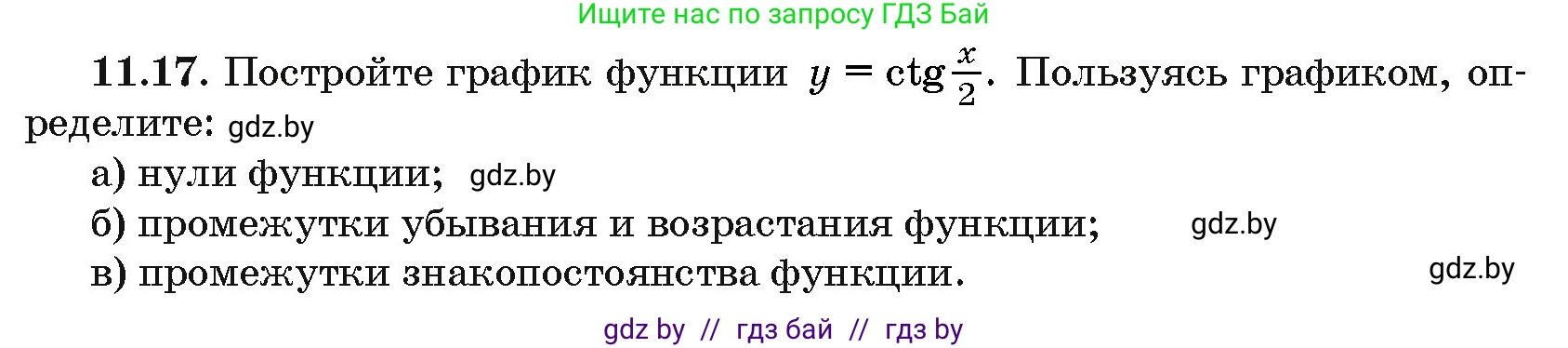 Алгебра, 10 класс Сборник задач, авторы: Арефьева Ирина Глебовна, Пирютко Ольга Николаевна, издательство Народная асвета, Минск, 2020, белого цвета, страница 57, номер 11.17, Условие