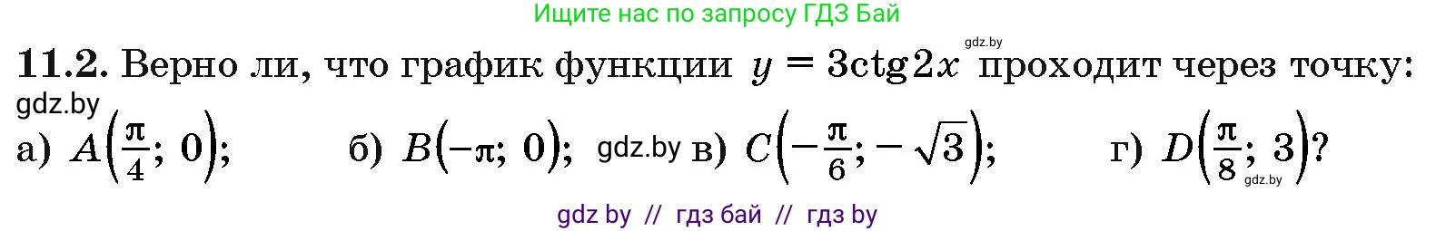 Алгебра, 10 класс Сборник задач, авторы: Арефьева Ирина Глебовна, Пирютко Ольга Николаевна, издательство Народная асвета, Минск, 2020, белого цвета, страница 56, номер 11.2, Условие
