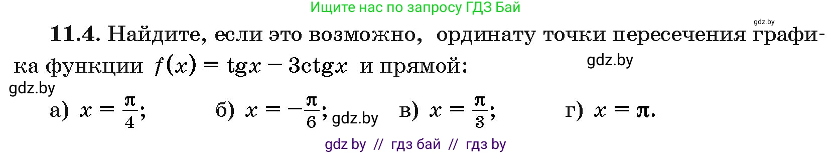 Алгебра, 10 класс Сборник задач, авторы: Арефьева Ирина Глебовна, Пирютко Ольга Николаевна, издательство Народная асвета, Минск, 2020, белого цвета, страница 56, номер 11.4, Условие