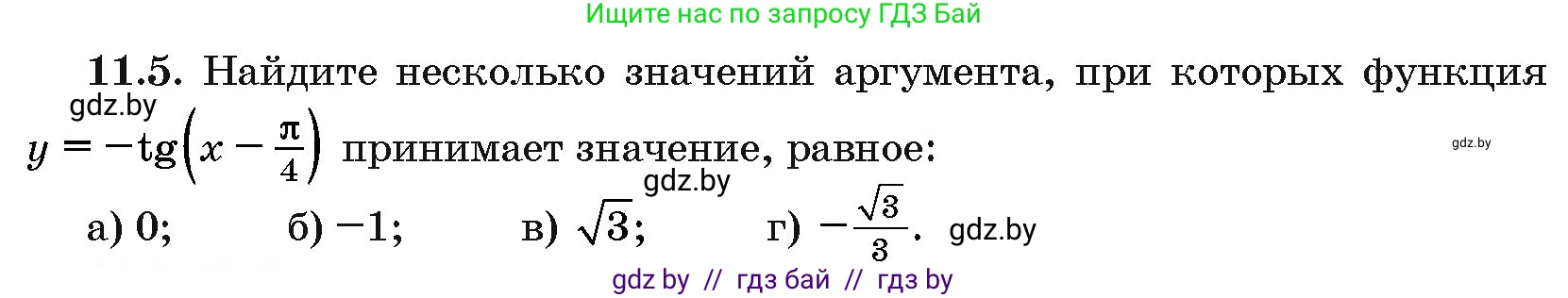 Алгебра, 10 класс Сборник задач, авторы: Арефьева Ирина Глебовна, Пирютко Ольга Николаевна, издательство Народная асвета, Минск, 2020, белого цвета, страница 56, номер 11.5, Условие