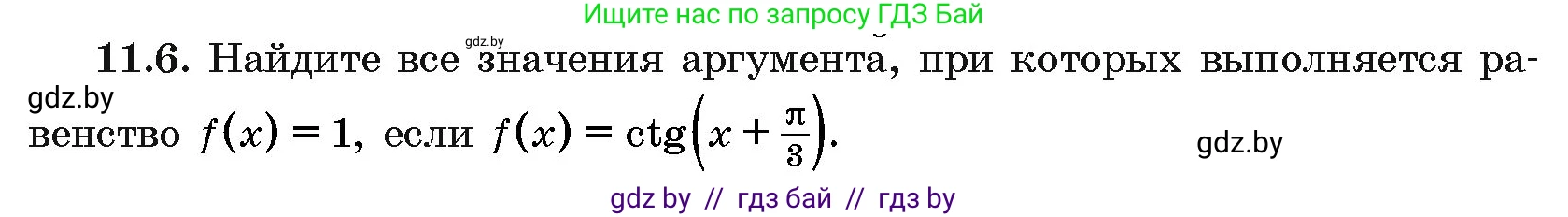 Алгебра, 10 класс Сборник задач, авторы: Арефьева Ирина Глебовна, Пирютко Ольга Николаевна, издательство Народная асвета, Минск, 2020, белого цвета, страница 56, номер 11.6, Условие