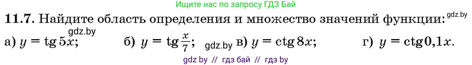 Алгебра, 10 класс Сборник задач, авторы: Арефьева Ирина Глебовна, Пирютко Ольга Николаевна, издательство Народная асвета, Минск, 2020, белого цвета, страница 56, номер 11.7, Условие