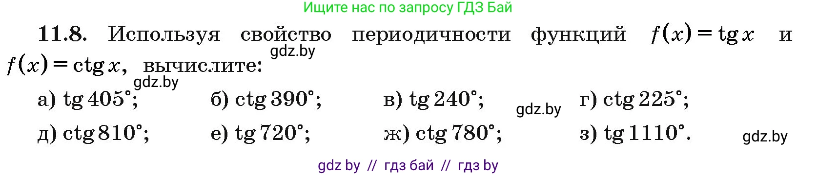 Алгебра, 10 класс Сборник задач, авторы: Арефьева Ирина Глебовна, Пирютко Ольга Николаевна, издательство Народная асвета, Минск, 2020, белого цвета, страница 56, номер 11.8, Условие