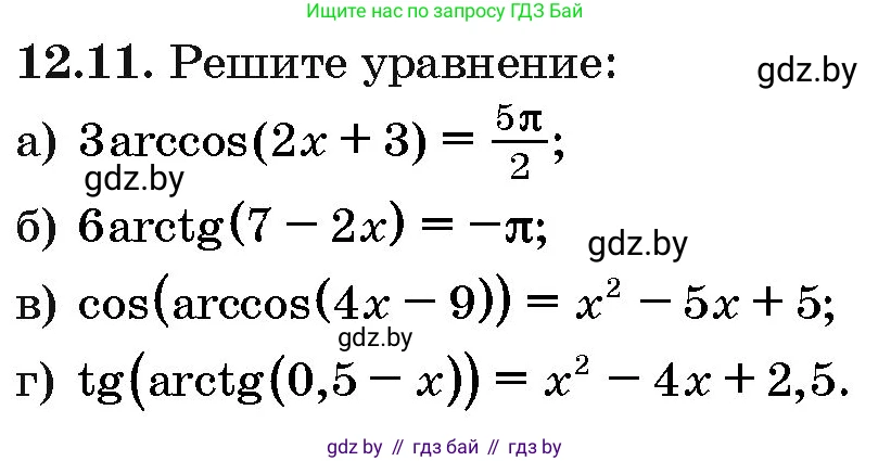 Алгебра, 10 класс Сборник задач, авторы: Арефьева Ирина Глебовна, Пирютко Ольга Николаевна, издательство Народная асвета, Минск, 2020, белого цвета, страница 63, номер 12.11, Условие