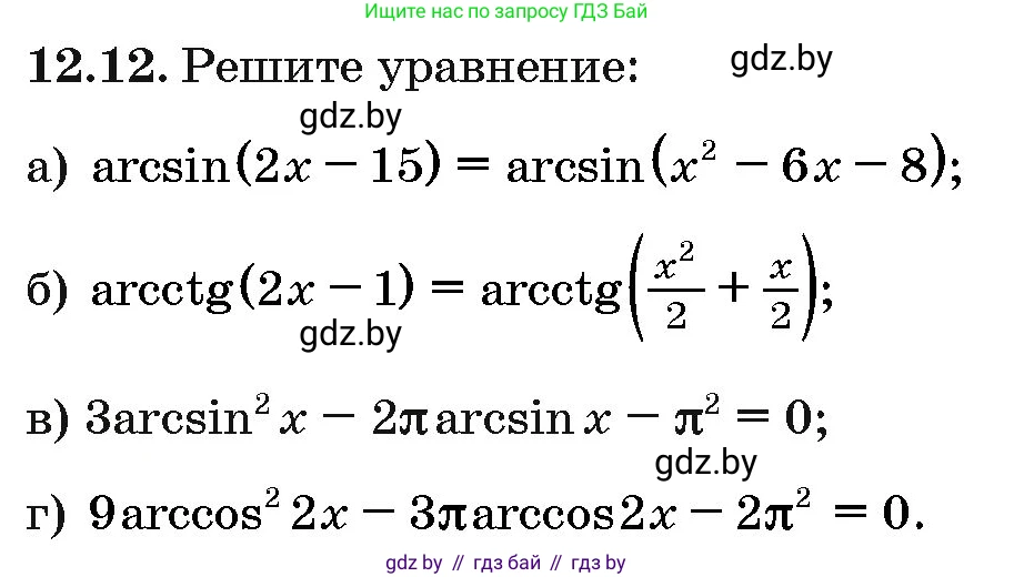 Алгебра, 10 класс Сборник задач, авторы: Арефьева Ирина Глебовна, Пирютко Ольга Николаевна, издательство Народная асвета, Минск, 2020, белого цвета, страница 64, номер 12.12, Условие