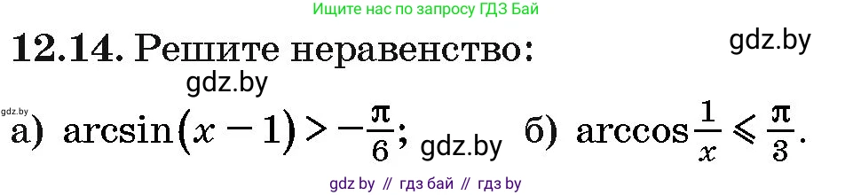 Алгебра, 10 класс Сборник задач, авторы: Арефьева Ирина Глебовна, Пирютко Ольга Николаевна, издательство Народная асвета, Минск, 2020, белого цвета, страница 64, номер 12.14, Условие